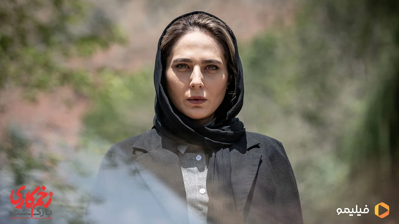 رعنا آزادی ور در زخم کاری (سمیرا)