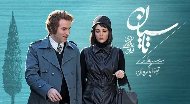 نگاهی به سریال «تاسیان» و دنیای آن